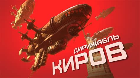 Reworked Unit Demo - Kirov Airship - YouTube