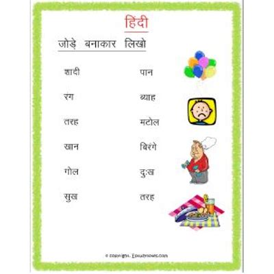 Jode Banao Worksheets - EStudyNotes, hindi grammar worksheets for grade 3, free printable hindi ...