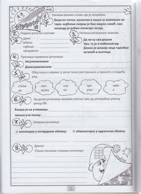 Pcelica 2 - Vezbalica za drugi razred osnovne skole - srpski.pdf | Math school, School work ...