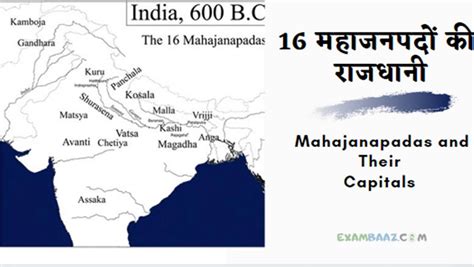 सोलह महाजनपदों की राजधानी (in Map) | 16 Mahajanapadas with Capital