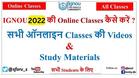 IGNOU 2022 कि Classes कैसे करें || IGNOU की सभी Online Classes & Videos || IGNOU 2022 Online ...