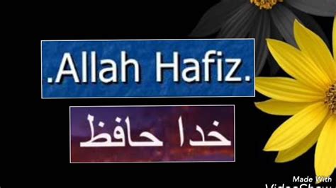 Allah Hafiz ya Khuda Hafiz bolna sahi hai ? : Quran aur Hadees - YouTube