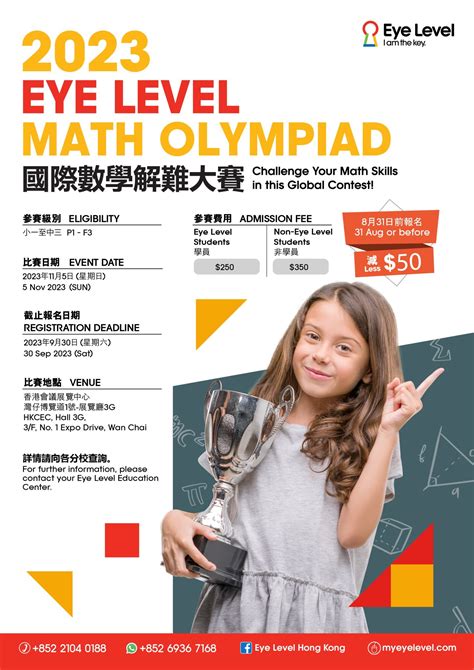 Eye Level Math Olympiad 2023 - Eye Level 比賽資訊