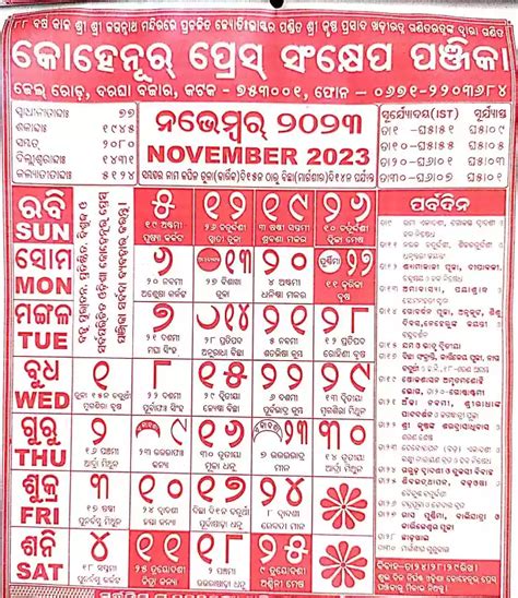 Odia Calendar-Odia Panjika or Odia Panchang 2023 - OdisaNOW