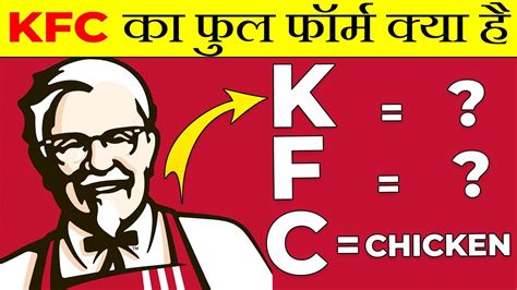 KFC का Full Form क्या है? | What is the full form of KFC? | Most ...