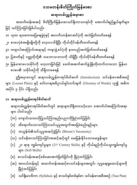 Myanmar Grade 10 Myanmar Language Teacher Guide (Myanmar Drama and ...