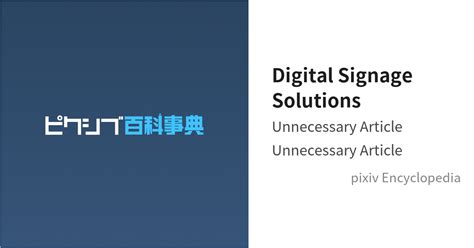 Digital Signage Solutions is... - pixiv Encyclopedia