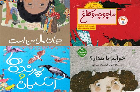 17 Iranian books picked for Biennial of Illustrations Bratislava 2021 - Tehran Times