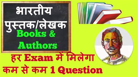 Most important books and authors general knowledge questions with answer.