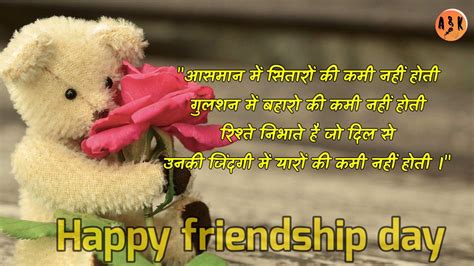 Friendship Day Shayari / Friendship Day Shayari In Hindi With Images (2020) - Best ... / 999 ...