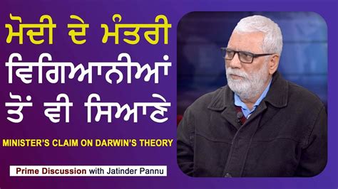 Prime Discussion With Jatinder Pannu #485_Minister's Claim On Darwin's Theory.(23-JAN-2018 ...