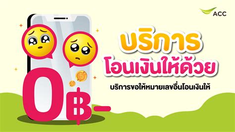 บริการโอนเงินให้ด้วย บริการขอให้หมายเลขอื่นโอนเงินให้