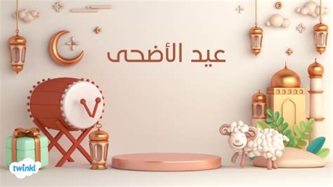 عيد الأضحى - متي عيد الأضحى - وقفة عيد الأضحى - وقفة عرفات