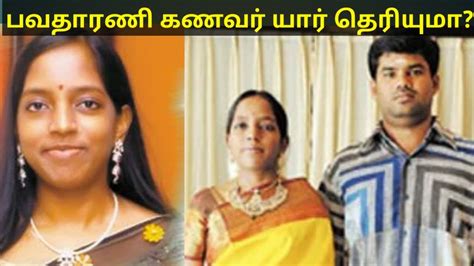 பவதாரணி கணவர் யார் தெரியுமா? | Bhavatharini husband and family | who is husband? - YouTube