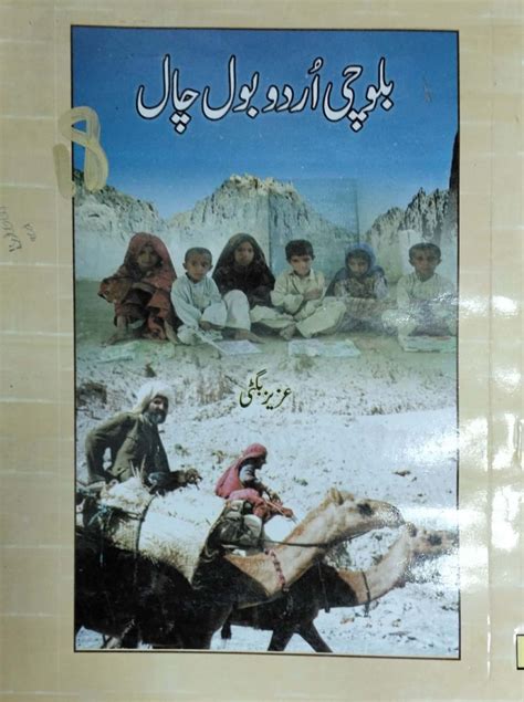 Language/زبان - eBooks - Balochi Academy E-BOOKS