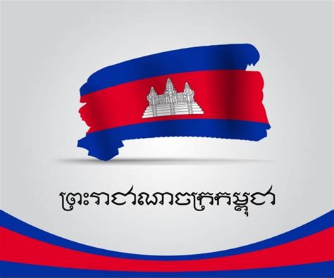 Cambodia Flag Vector Illustration Vector, Cambodia, Flag, Vector ...