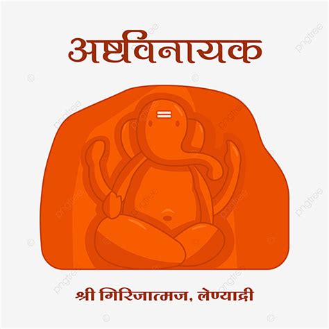 Ganesh Chaturthi Ganpati Vector Hd Images, Girijatmak Ashtavinayak ...