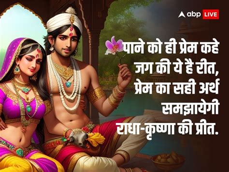 Radha Krishna Love Quotes: Know quotes associated to Radha Krishna love story – News.druplex.com