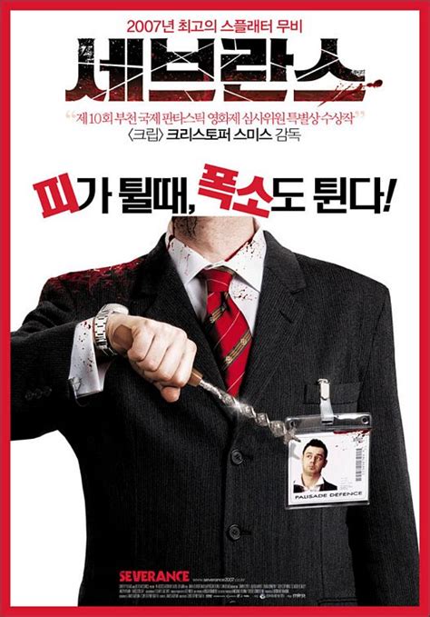 Severance Movie Poster (#7 of 7) - IMP Awards