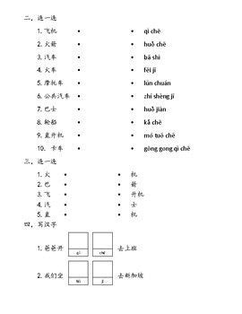 Pinyin worksheets for kindergarteners or lower primary (Transportation ...