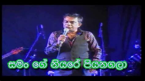 Niyare Piyanagala - (නියරේ පියනගලා )- Saman De Silva (With Out Voice & Lyrics ) | Karaoke Thara ...