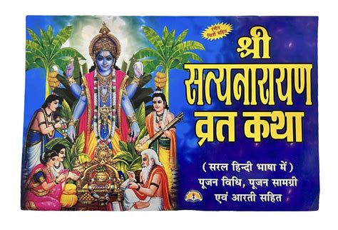 Satyanarayan Vrat Katha Book - (Hindi) - Kanha Ji Poshak Bhandar