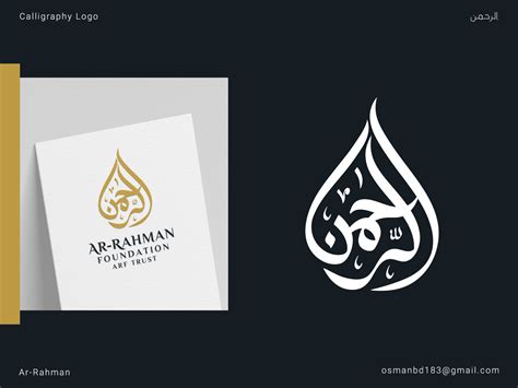 Ar Rahman Arabic Calligraphy Logo in a Drop Shape. by Arabic Calligrapher on Dribbble