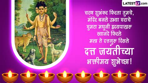 Datta Jayanti 2022 Images in Marathi: Quotes, Wishes, WhatsApp Messages, SMS and Greetings To ...