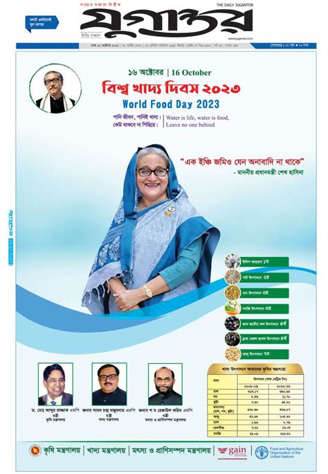 Jugantor Epaper | যুগান্তর ইপেপার