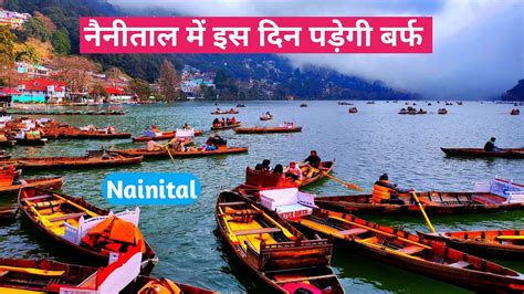 Nainital snowfall update l Nainital weather today l Nainital snowfall 2023 l Today weather ...