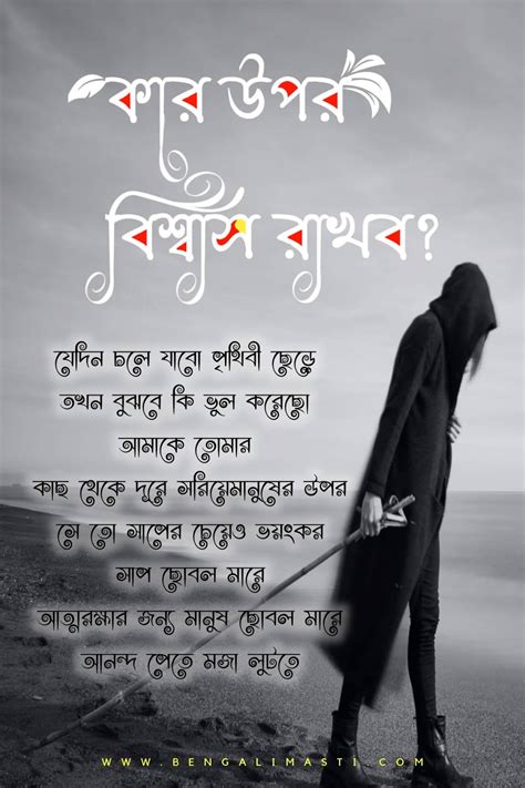 Life Emotional Sad Status Bengali