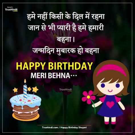 Happy Birthday Shayari For Sister In Hindi | Sister Birthday Wishes | जन्मदिन की शायरी ...