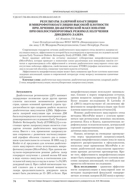 (PDF) COMPARATIVE ESTIMATION OF LASER COAGULATION EFFICIENCY IN MACULAR AND ...