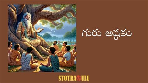 GURU ASHTAKAM in Telugu with lyrics and slow chanting||గురు అష్టకం ...