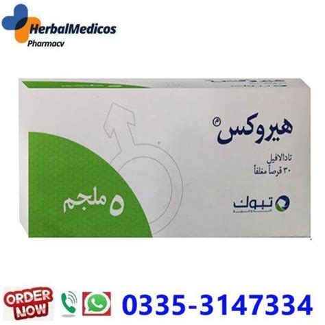 Herox 5mg 30's | Tadalafil 5mg price in Pakistan - Online Pharmacy