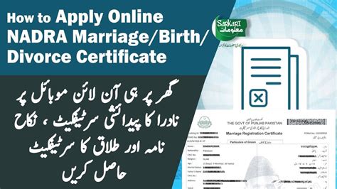 How To Get NADRA Birth Certificate / Marriage or Death Certificate Online in Urdu/Hindi - YouTube