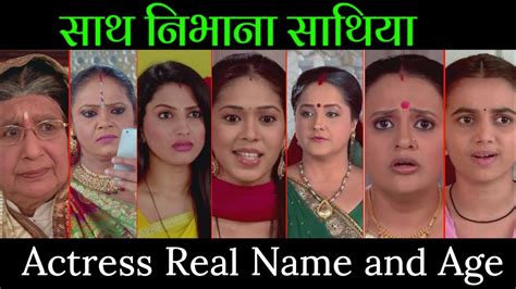 Saath Nibhaana Saathiya Serial Actress Real Name and Age | Part 1 - YouTube