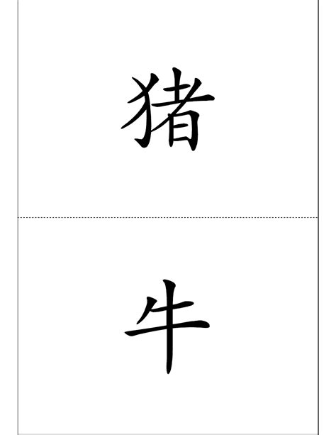 Chinese Flash Cards - Animals Download Printable PDF | Templateroller