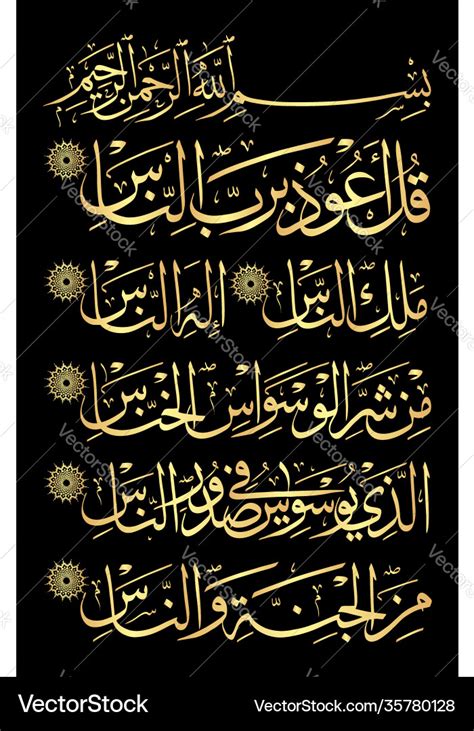 Arabic calligraphy surah al-naas 114 Royalty Free Vector