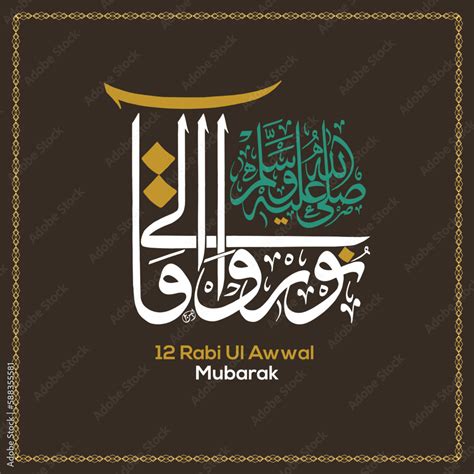 Eid Milad 12 Rabi ul awwal Mawlid e Nabi Islamic Background Callography Art Design Stock Vector ...