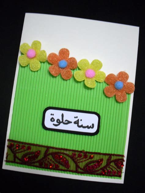 zliah's handmade card: Kad (152) - Green Sanah Helwah