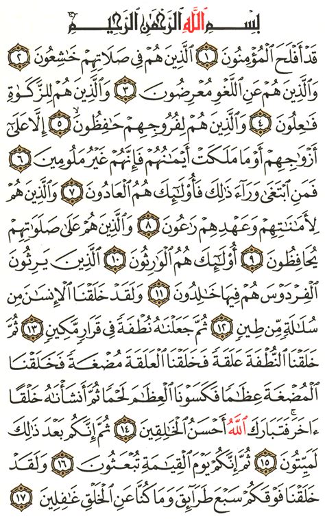 Surah Al Mu Minun Ayat 12 14 - Wanda Bell