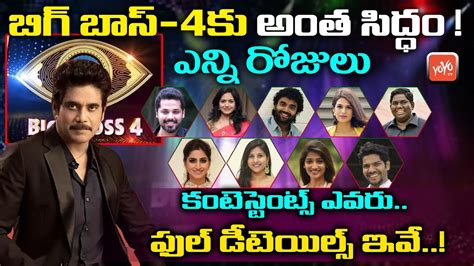 Bigg Boss 4 Telugu Full Details | Bigg Boss Telugu Season 4 Contestants ...