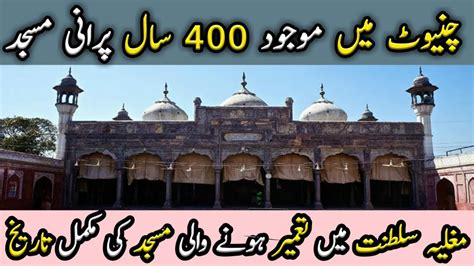 Shahi Mosque Chiniot | Old Mosque Chiniot | History Of Chiniot ...