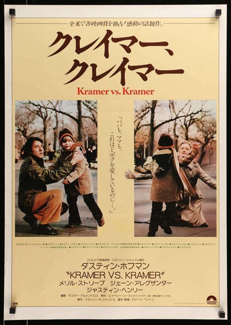 Kramer vs Kramer (1979) Original Japanese B2 Movie Poster - Original ...