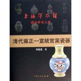 Amazon.com: Shanghai Museum Collections Research Series of: Qing ...