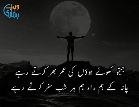 Chand Poetry - Best Chand Shayari & Ghazals Collection in Urdu