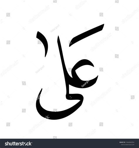 Islamic Calligraphy Hijaiyah Traslated Arabic Alphabet 库存矢量图（免版税 ...