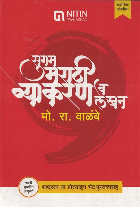 Marathi Grammar Book For MPSC Top 3 Books - MPSC साठी सर्वात महत्वाची