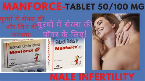 Manforce tablet ! What is Manforce tablet used for ?#hindi#uses#side ...